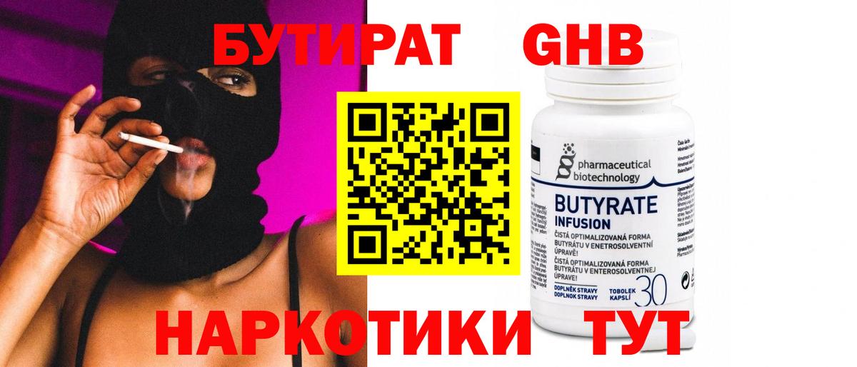 Ленинск-Кузнецкий  Бутират 99%  Вход с VPN 