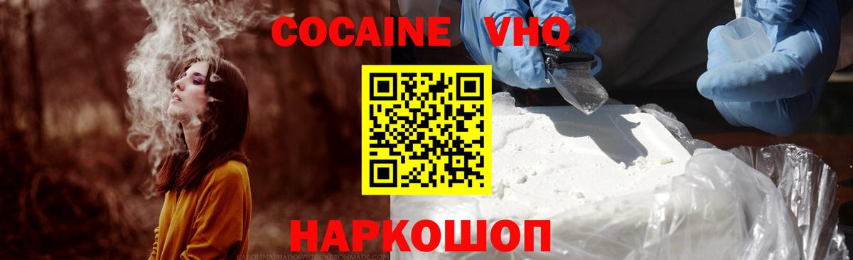 Ленинск-Кузнецкий  Кокаин VHQ  КОКАИН Fish Scale  Вход с VPN 