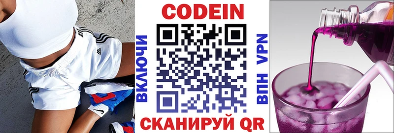 продажа наркотиков  Ленинск-Кузнецкий  сайты даркнета какой сайт  Кодеин Purple Drank 