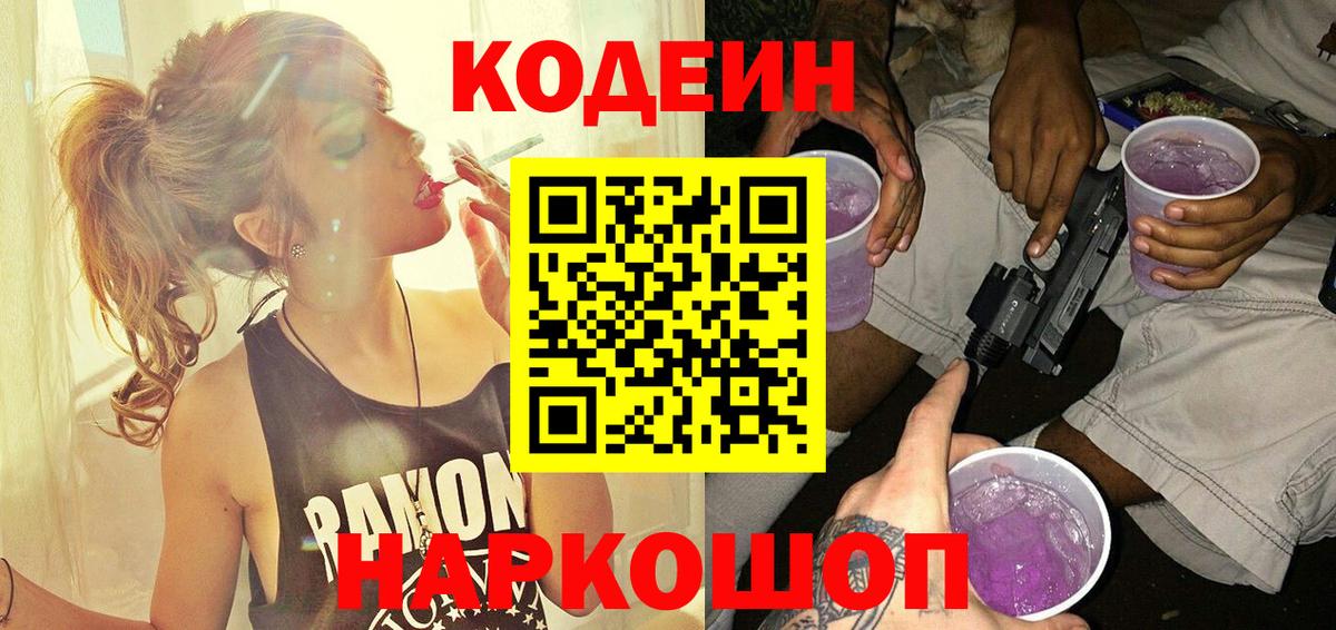 Кодеин напиток Lean (лин)  Вход с VPN  Кодеиновый сироп Lean напиток Lean (лин)  Ленинск-Кузнецкий 
