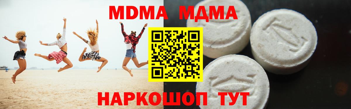 МДМА crystal  Вход с VPN  Ленинск-Кузнецкий 
